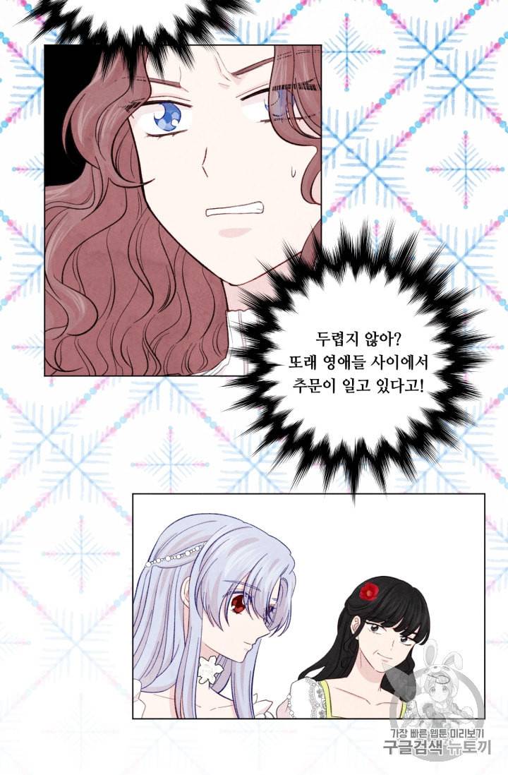 아이리스 스마트폰을 든 레이디 69화 24