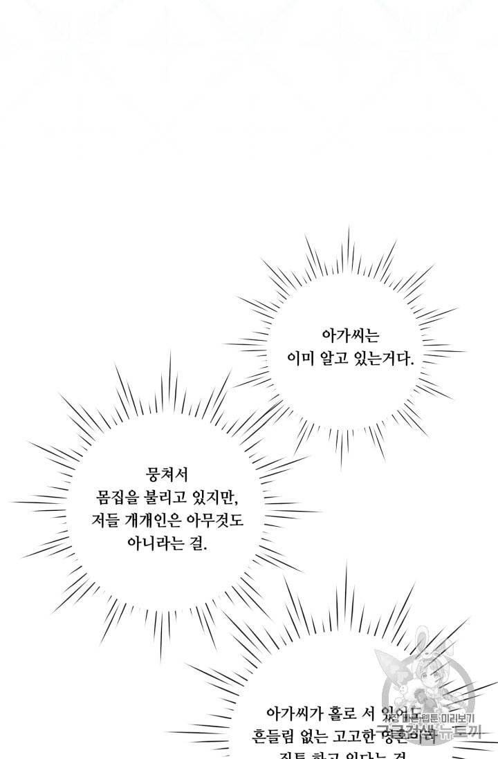아이리스 스마트폰을 든 레이디 69화 25