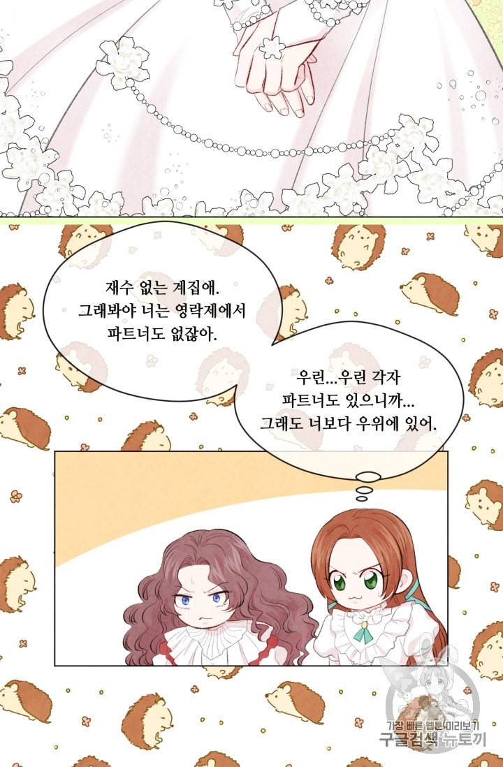 아이리스 스마트폰을 든 레이디 69화 27