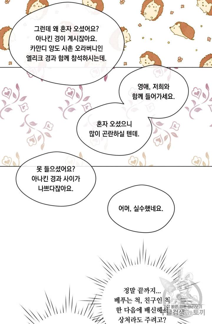 아이리스 스마트폰을 든 레이디 69화 28