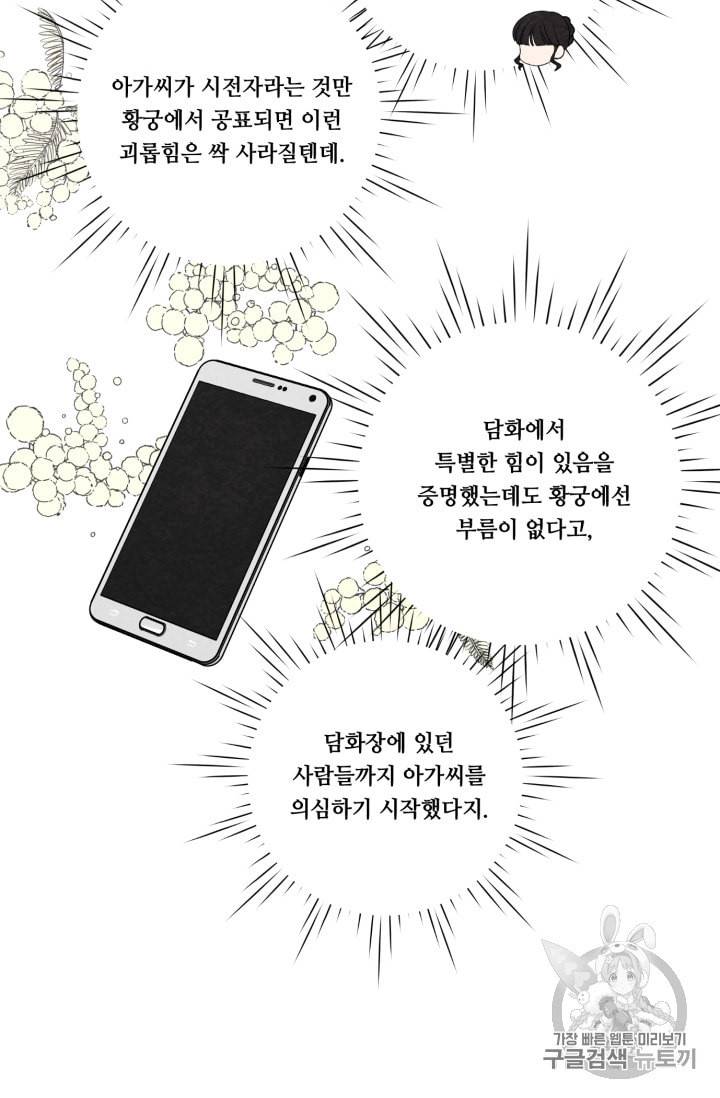 아이리스 스마트폰을 든 레이디 69화 29
