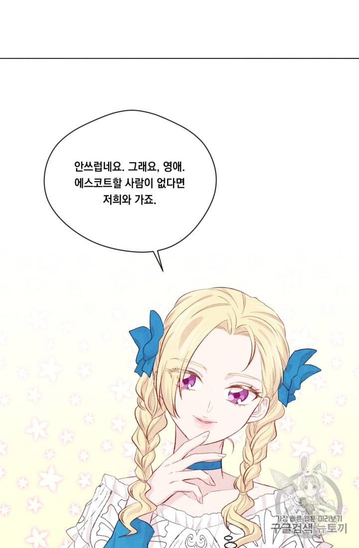 아이리스 스마트폰을 든 레이디 69화 30