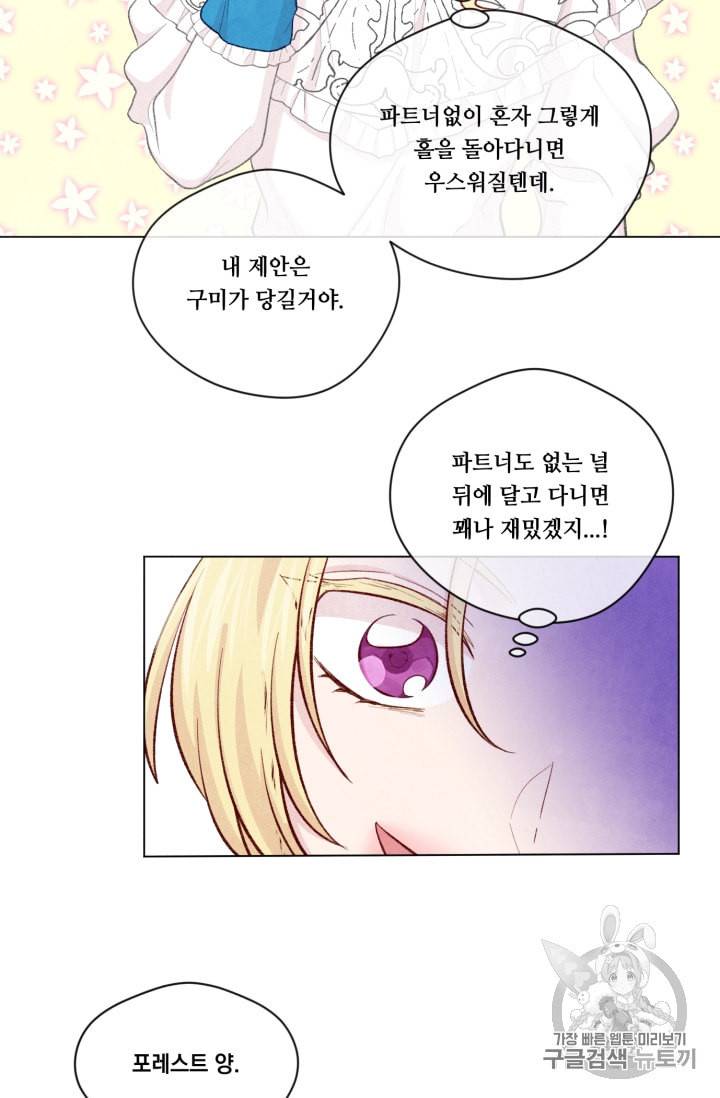 아이리스 스마트폰을 든 레이디 69화 31