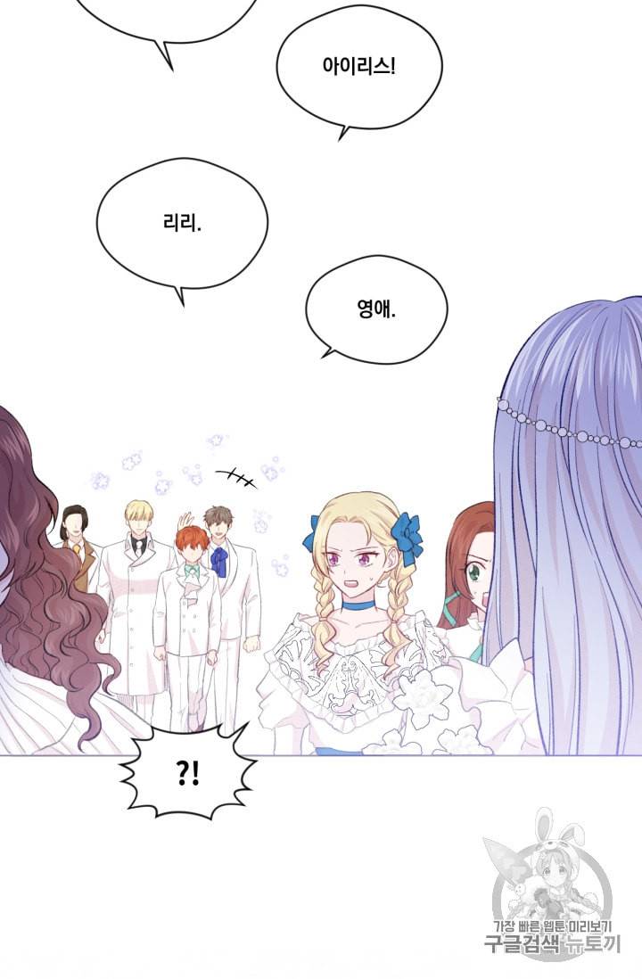 아이리스 스마트폰을 든 레이디 69화 32