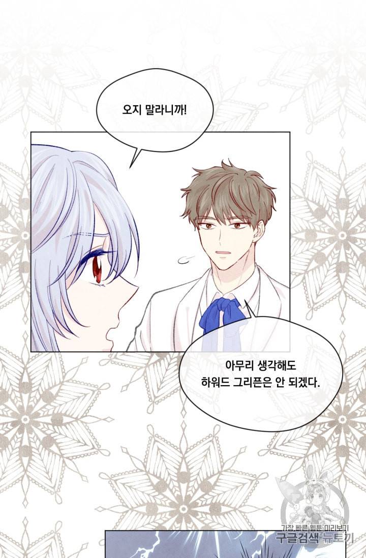 아이리스 스마트폰을 든 레이디 69화 33