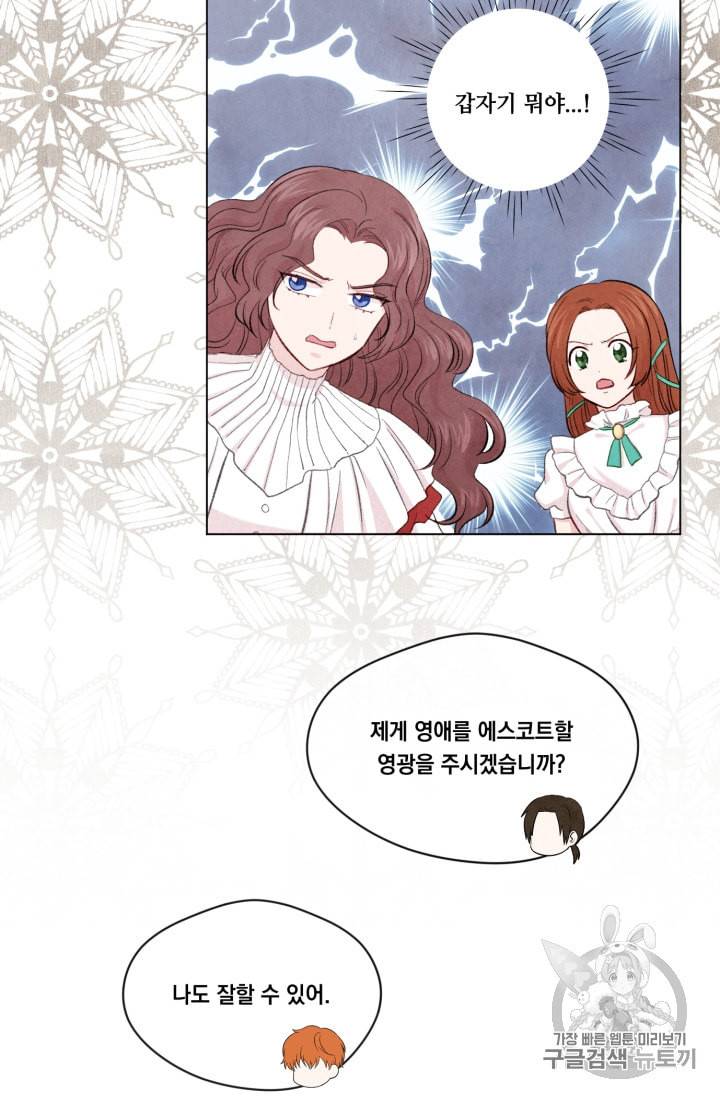 아이리스 스마트폰을 든 레이디 69화 34
