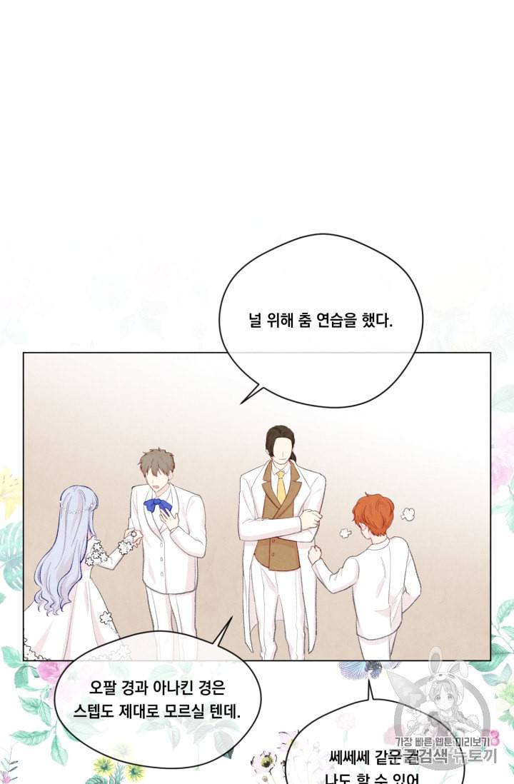 아이리스 스마트폰을 든 레이디 69화 35