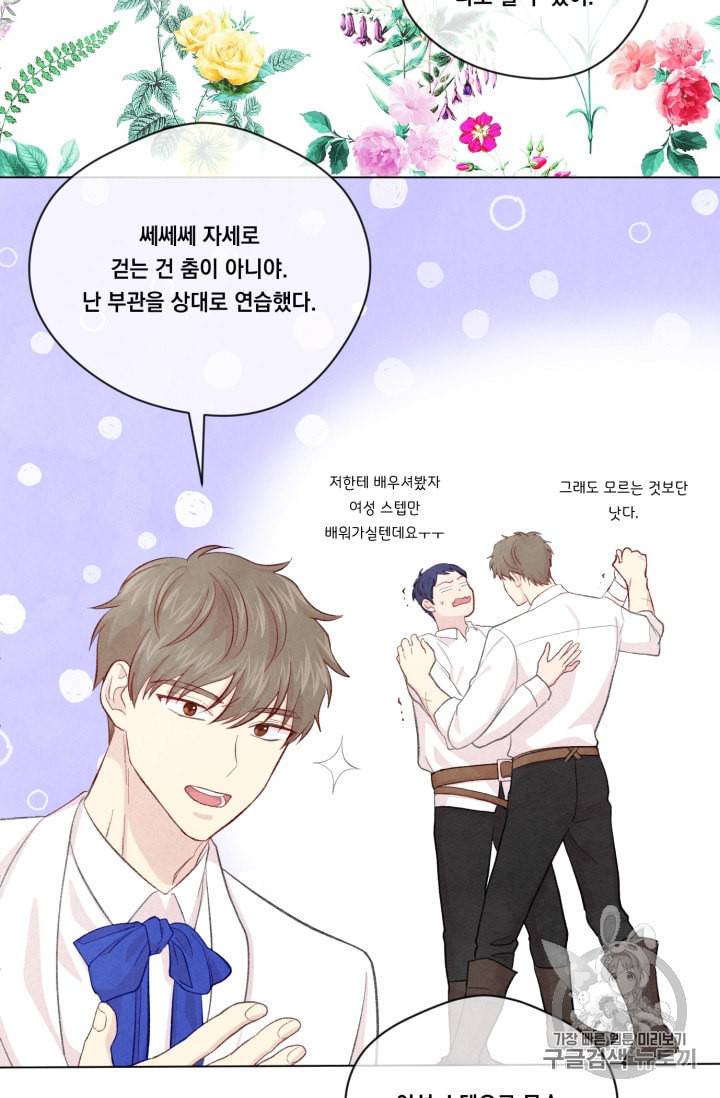 아이리스 스마트폰을 든 레이디 69화 36