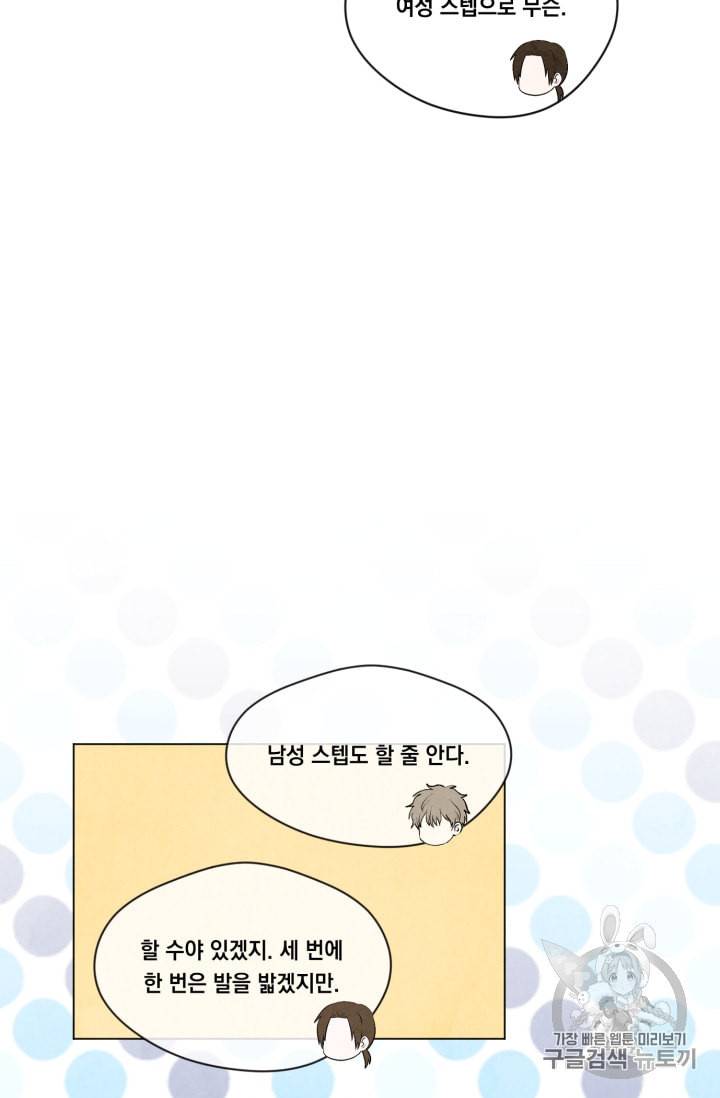 아이리스 스마트폰을 든 레이디 69화 37
