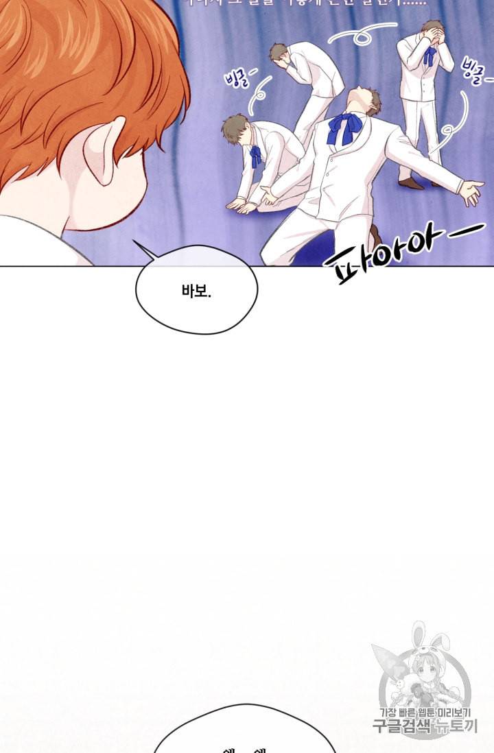 아이리스 스마트폰을 든 레이디 69화 39