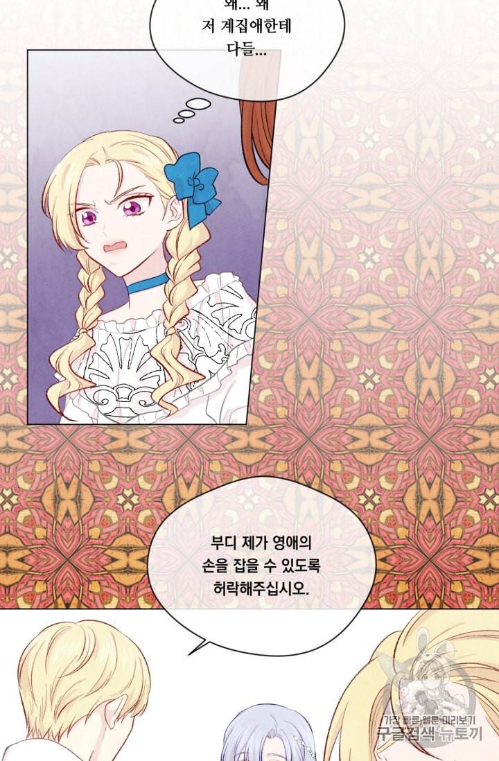 아이리스 스마트폰을 든 레이디 69화 40