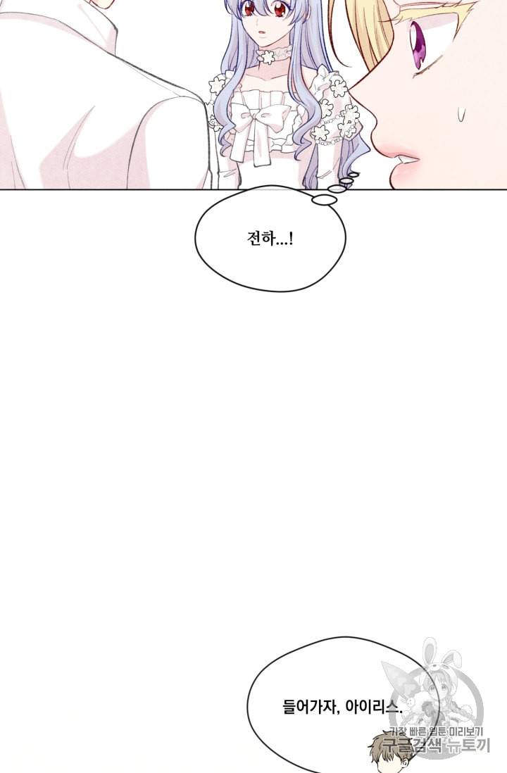 아이리스 스마트폰을 든 레이디 69화 41