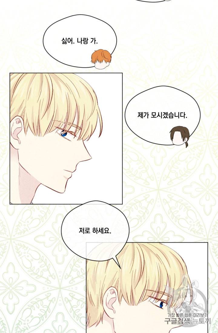아이리스 스마트폰을 든 레이디 69화 42