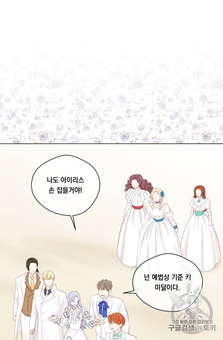 아이리스 스마트폰을 든 레이디 69화 44