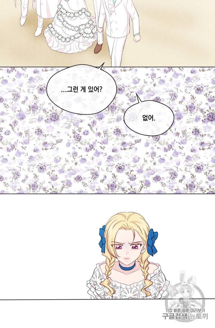 아이리스 스마트폰을 든 레이디 69화 45