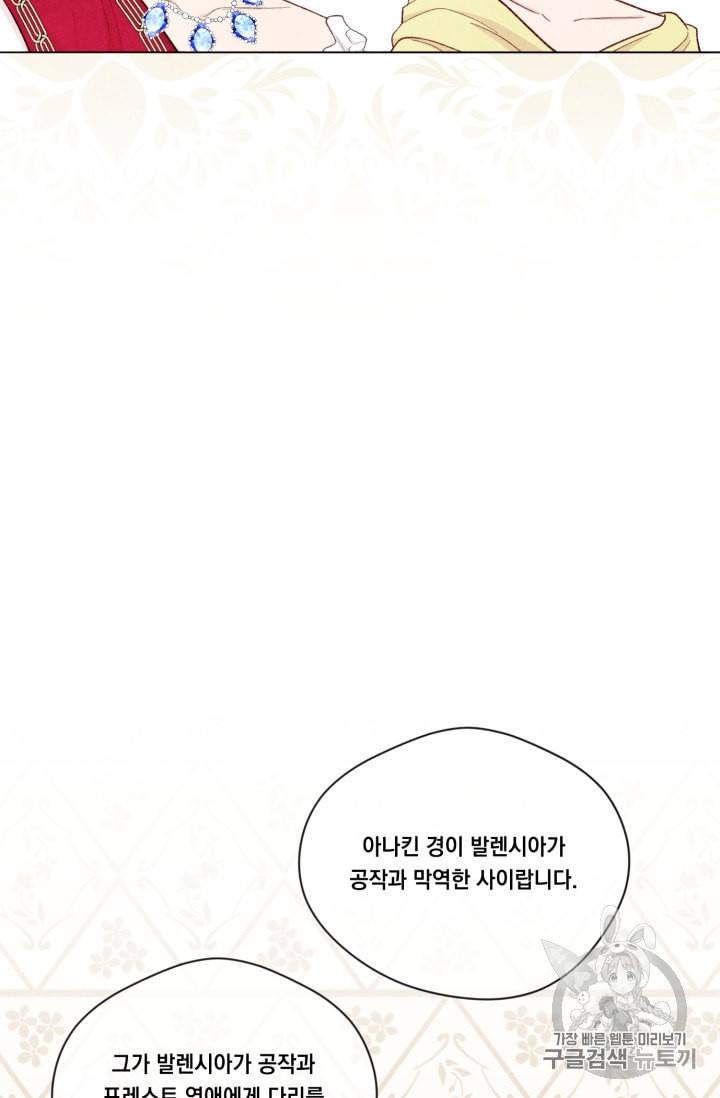 아이리스 스마트폰을 든 레이디 69화 49