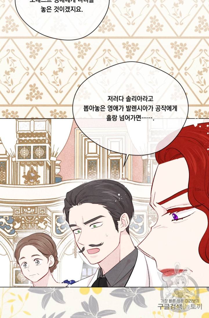 아이리스 스마트폰을 든 레이디 69화 50