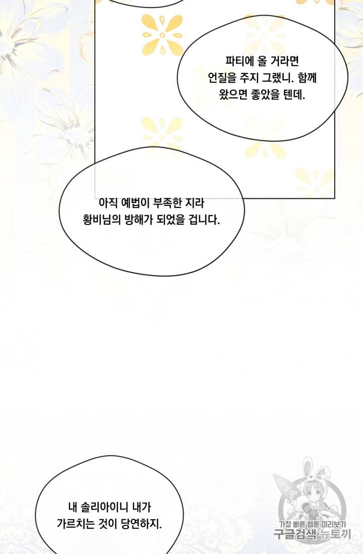 아이리스 스마트폰을 든 레이디 69화 53
