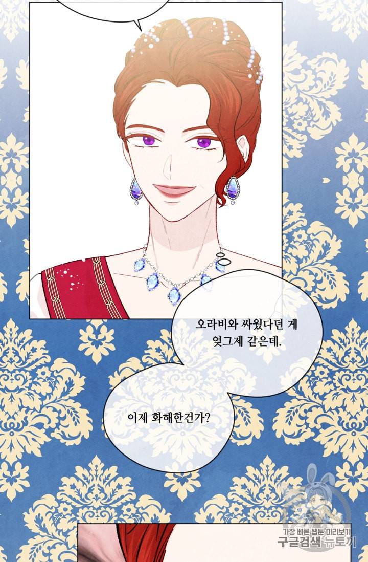 아이리스 스마트폰을 든 레이디 69화 54