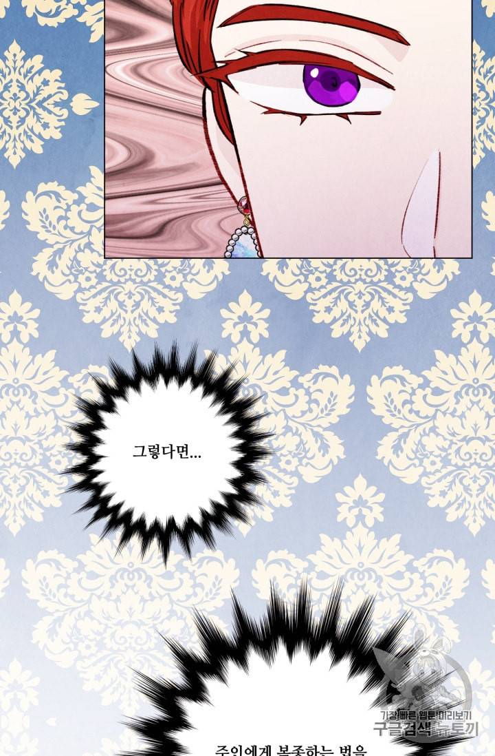 아이리스 스마트폰을 든 레이디 69화 55