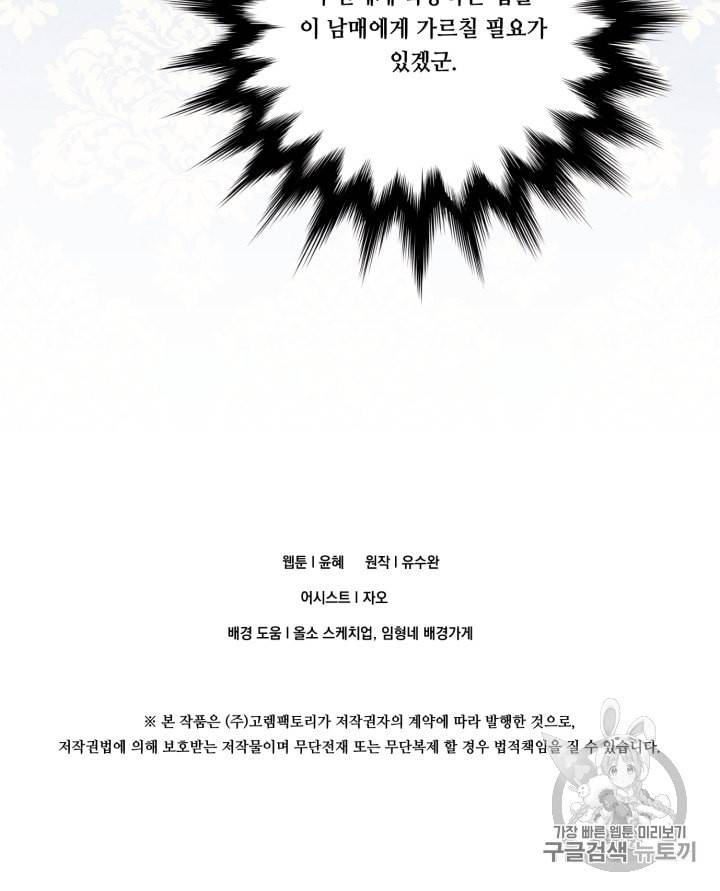 아이리스 스마트폰을 든 레이디 69화 56