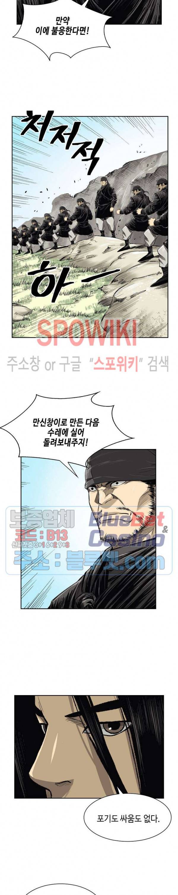 무신전기 37화 2