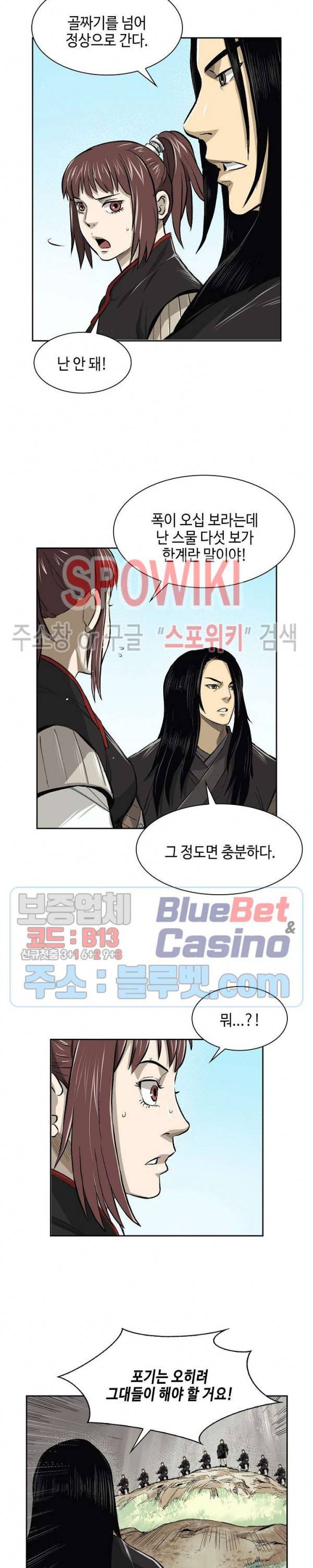 무신전기 37화 3
