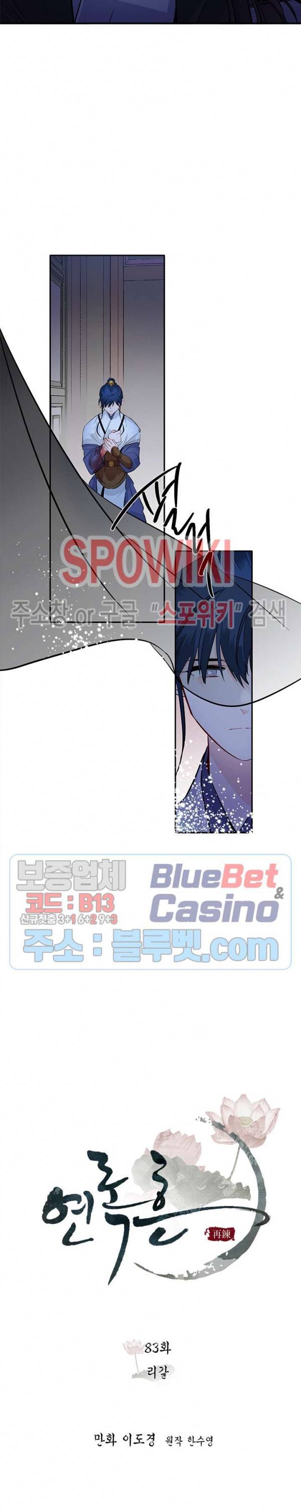 연록흔 83화 5