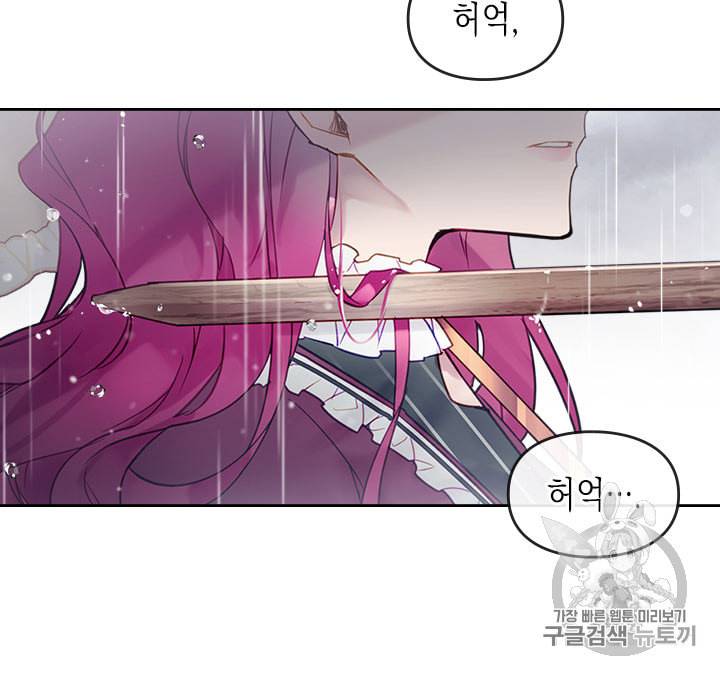 악역의 엔딩은 죽음뿐 30화 9