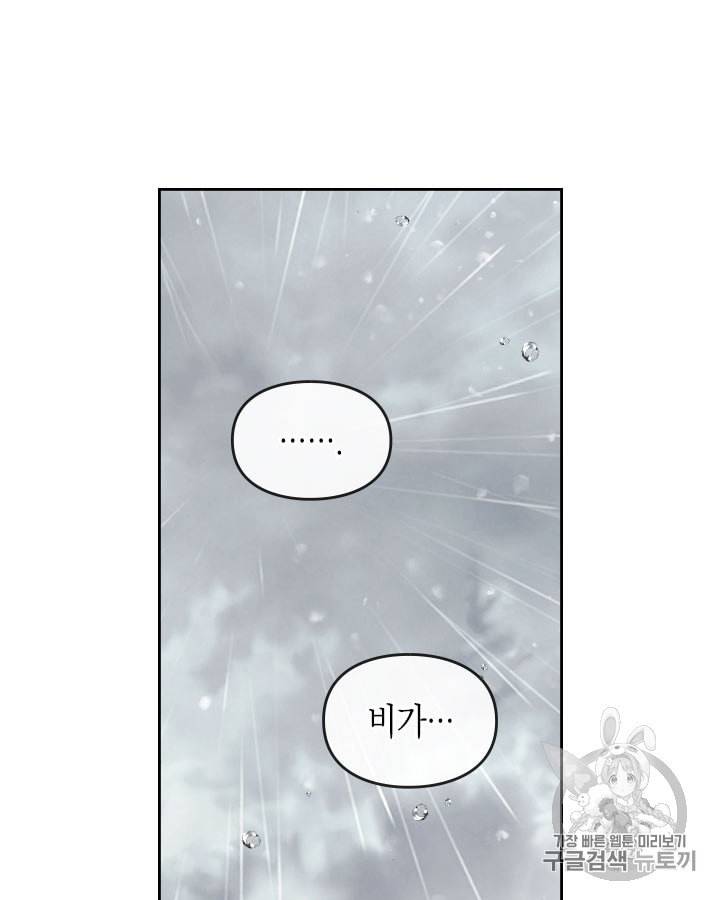악역의 엔딩은 죽음뿐 30화 11