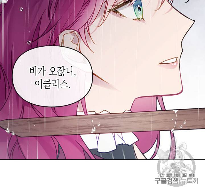 악역의 엔딩은 죽음뿐 30화 13