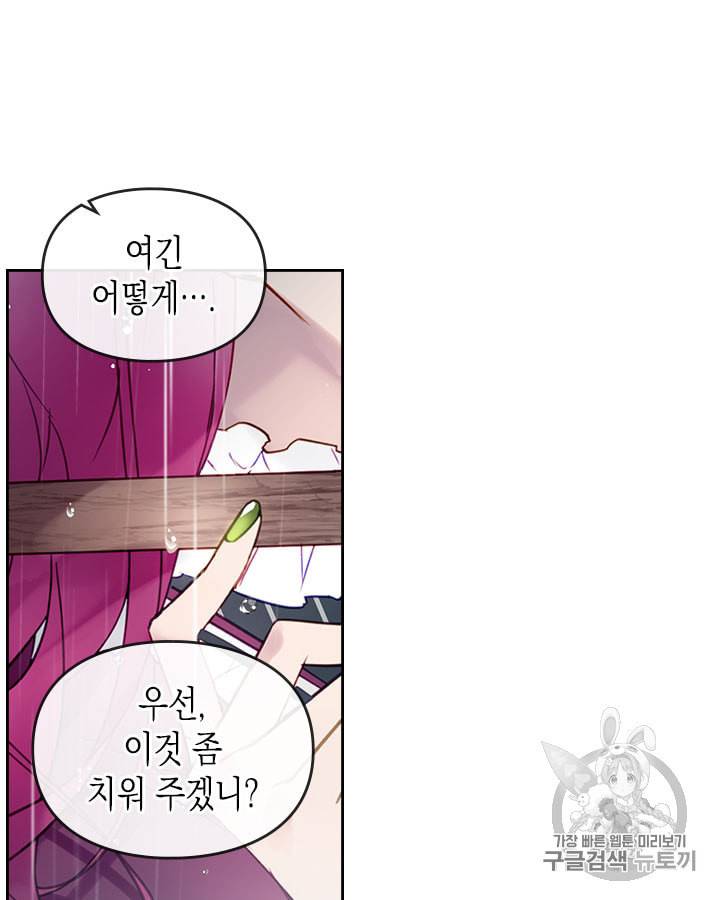악역의 엔딩은 죽음뿐 30화 14
