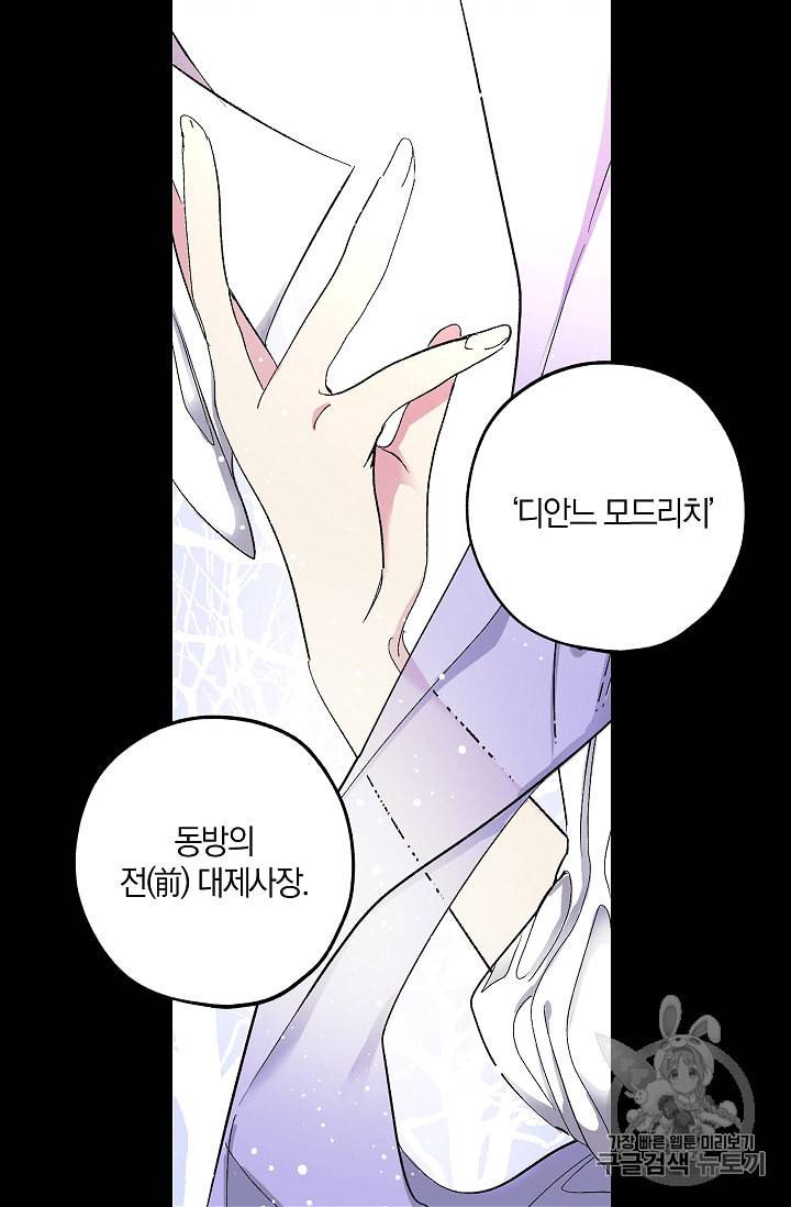 폭군황제의 첫사랑 36화 2