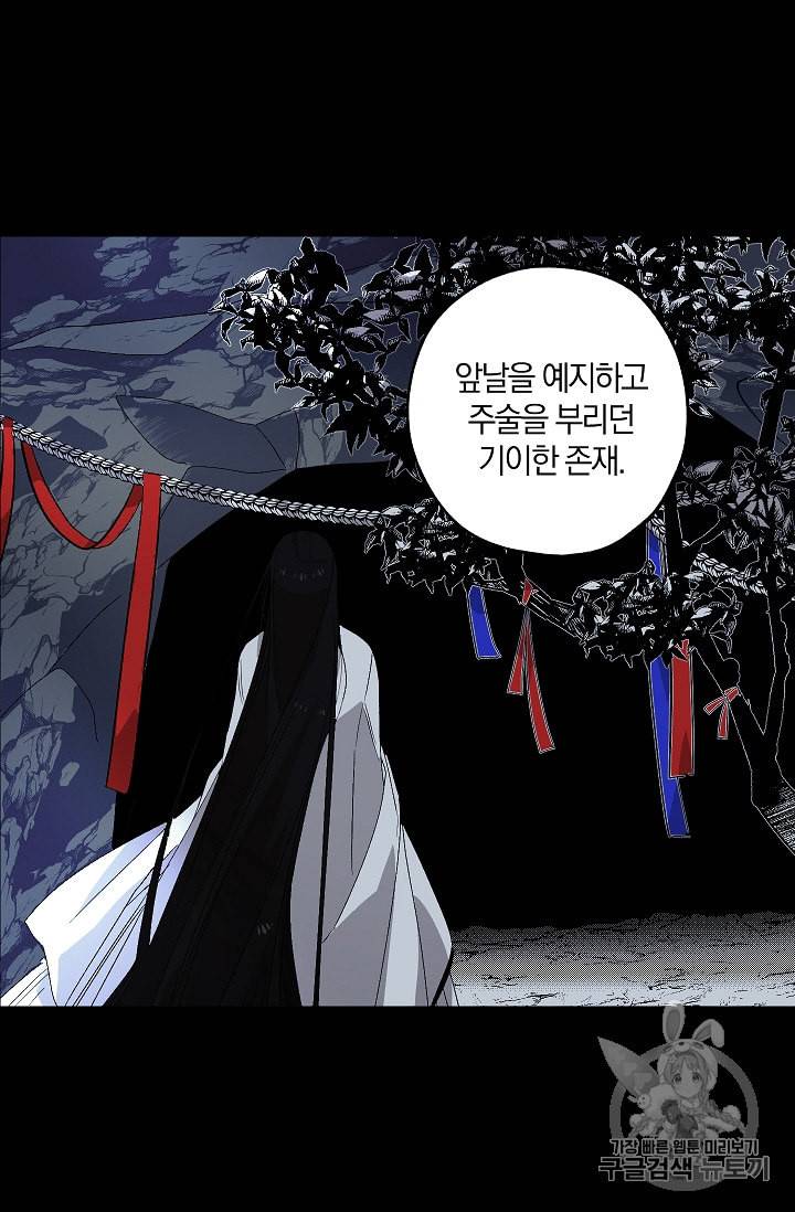 폭군황제의 첫사랑 36화 3