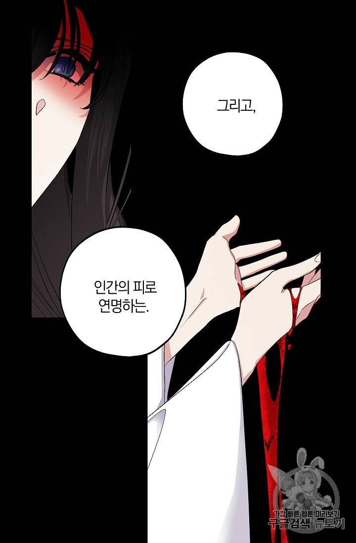 폭군황제의 첫사랑 36화 4