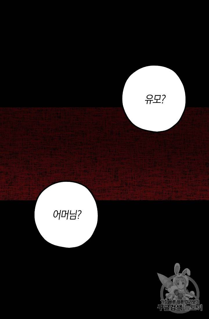 폭군황제의 첫사랑 36화 13
