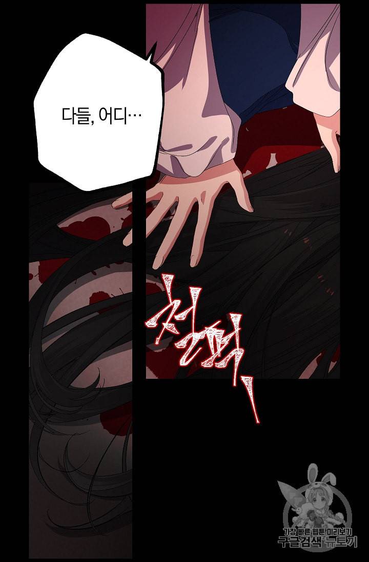 폭군황제의 첫사랑 36화 14