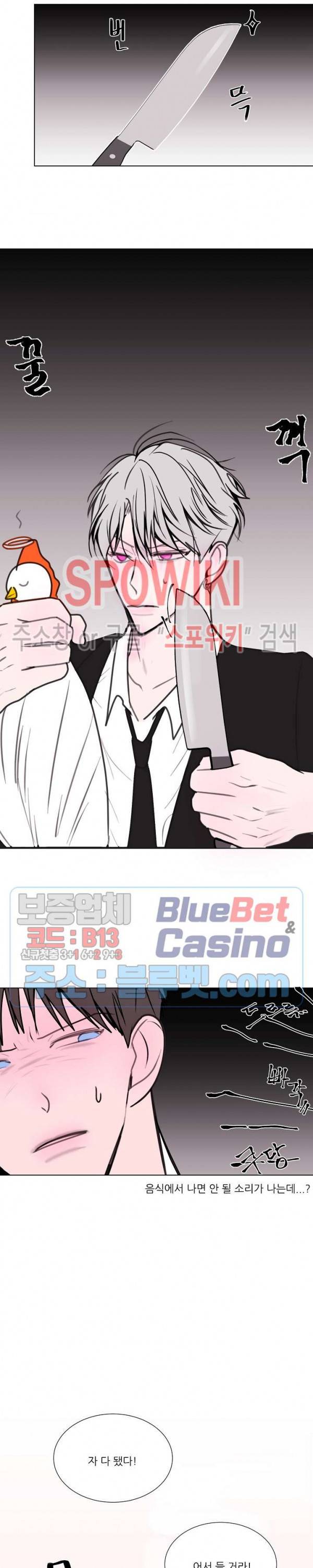 용 주의보! 7화 14