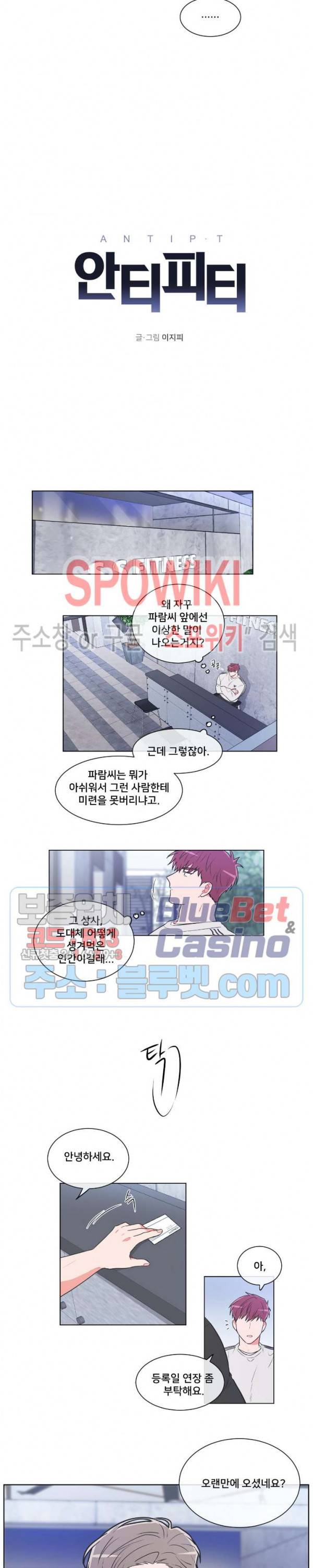 안티피티 29화 2