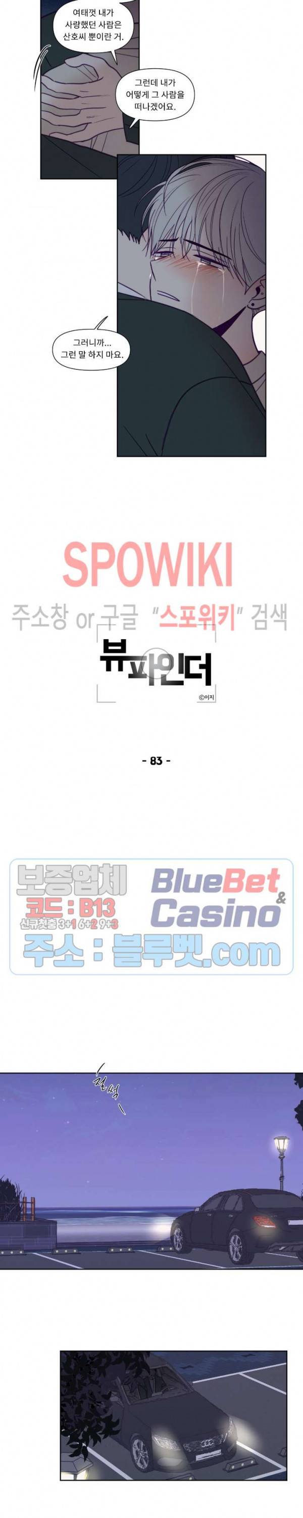 뷰파인더 83화 3