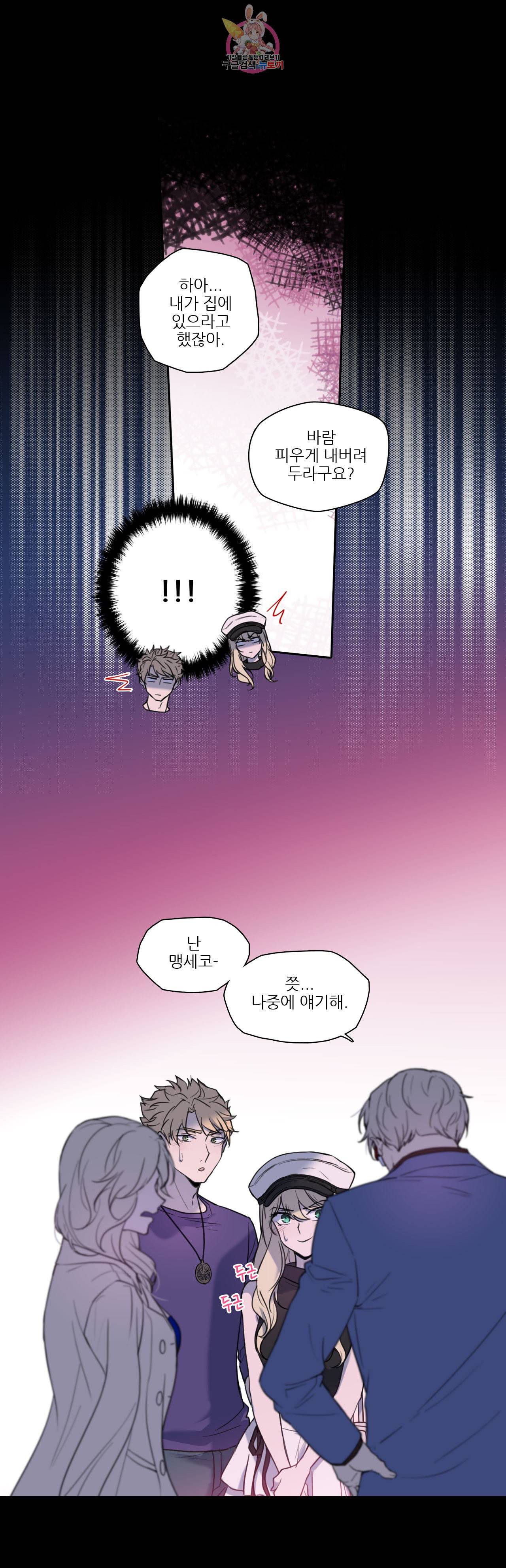 FREAK QUENCY 프릭 퀀시 60화 6