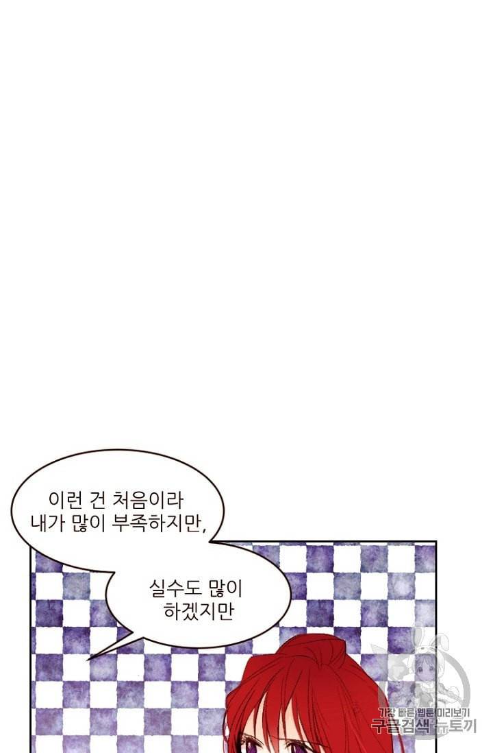흔한 환생녀의 사정 23화 5