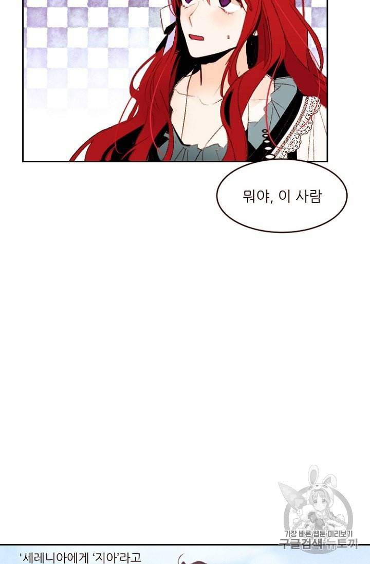 흔한 환생녀의 사정 23화 6
