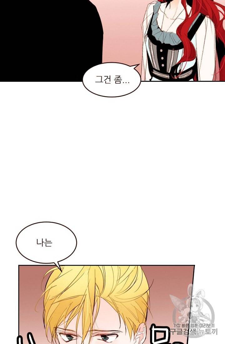 흔한 환생녀의 사정 23화 8