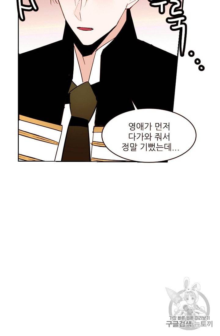 흔한 환생녀의 사정 23화 9
