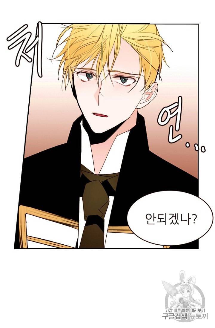 흔한 환생녀의 사정 23화 10