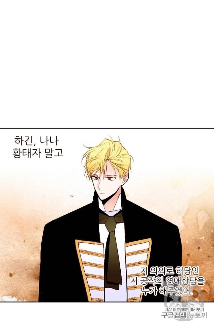 흔한 환생녀의 사정 23화 12