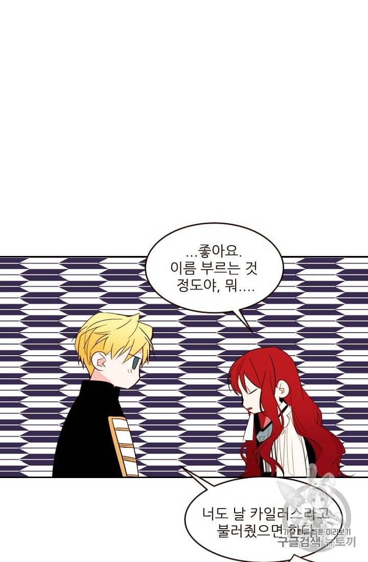 흔한 환생녀의 사정 23화 13