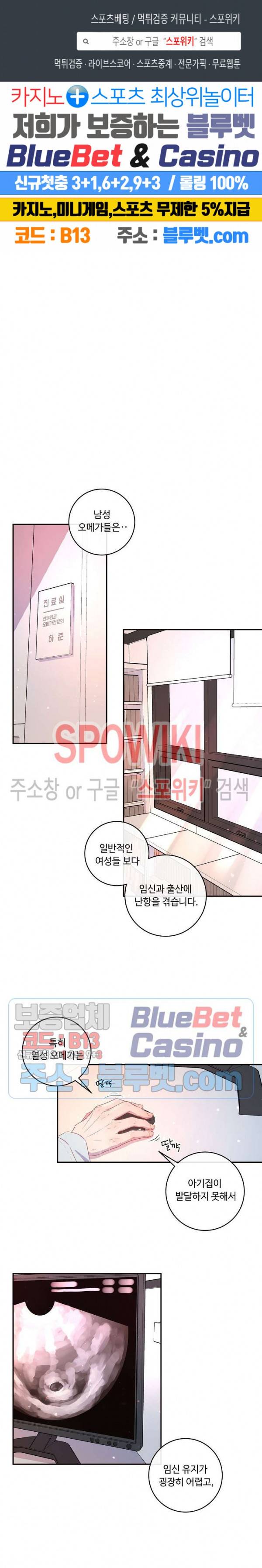 그 알파를 꼬시는 법 57화 1