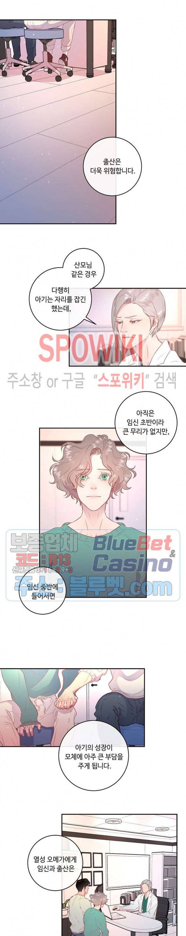 그 알파를 꼬시는 법 57화 2